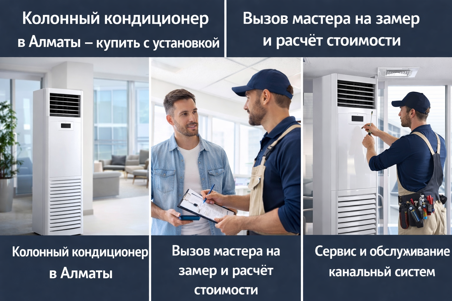 колонный кондиционер